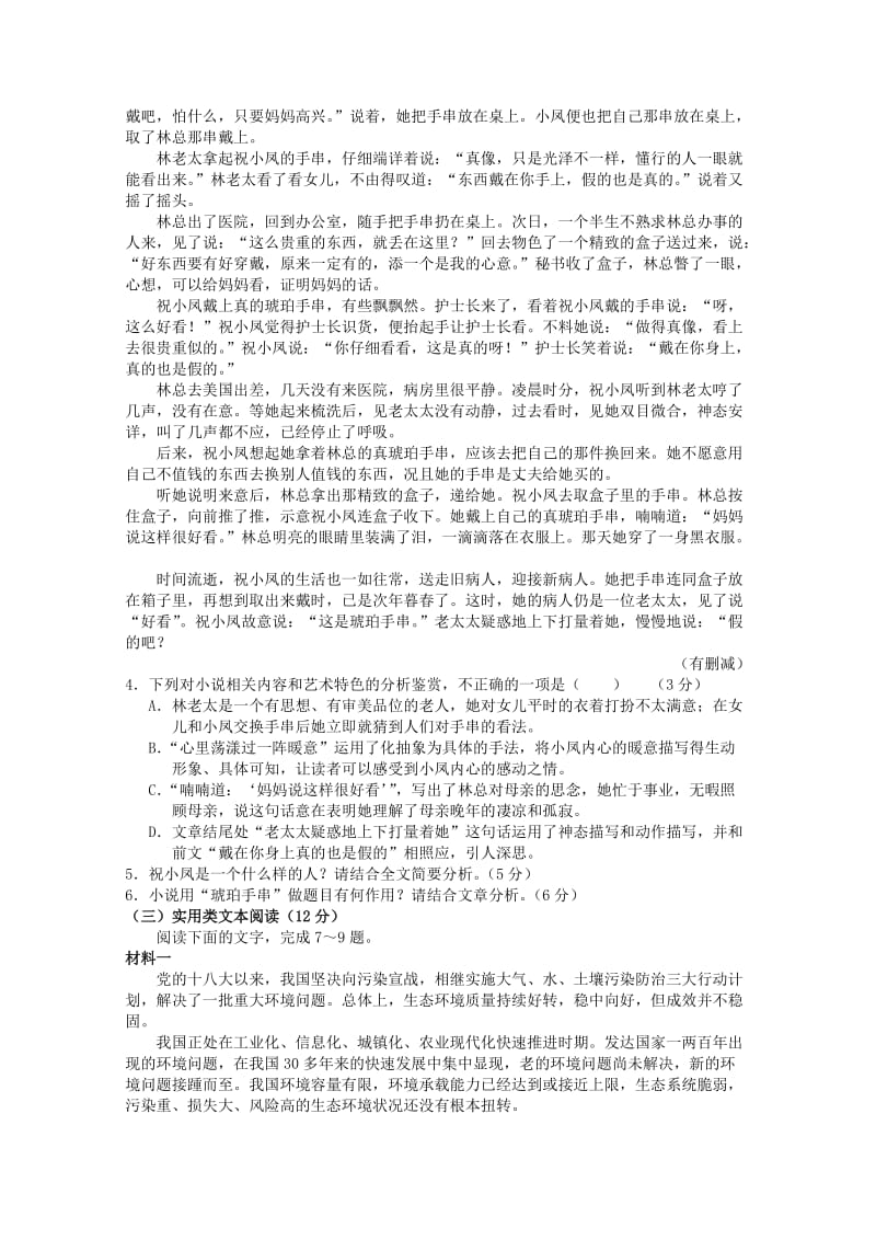 2018-2019学年高二语文下学期第一次月考试题 (V).doc_第3页