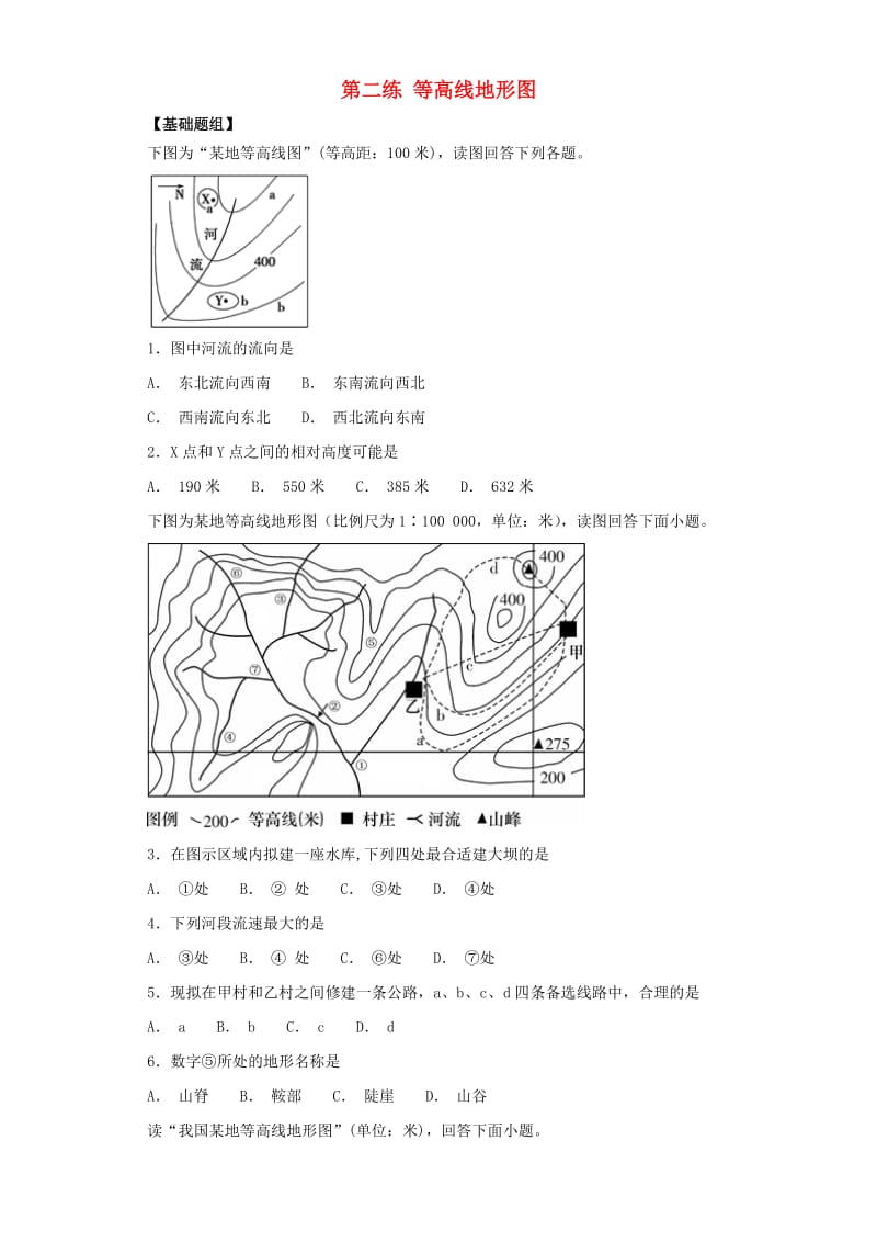 2019届高考地理二轮复习 第一篇 专项考点对应练 第2练 等高线地形图.doc_第1页