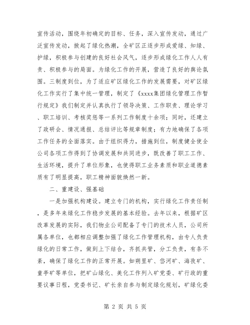 园林绿化年度工作总结.doc_第2页