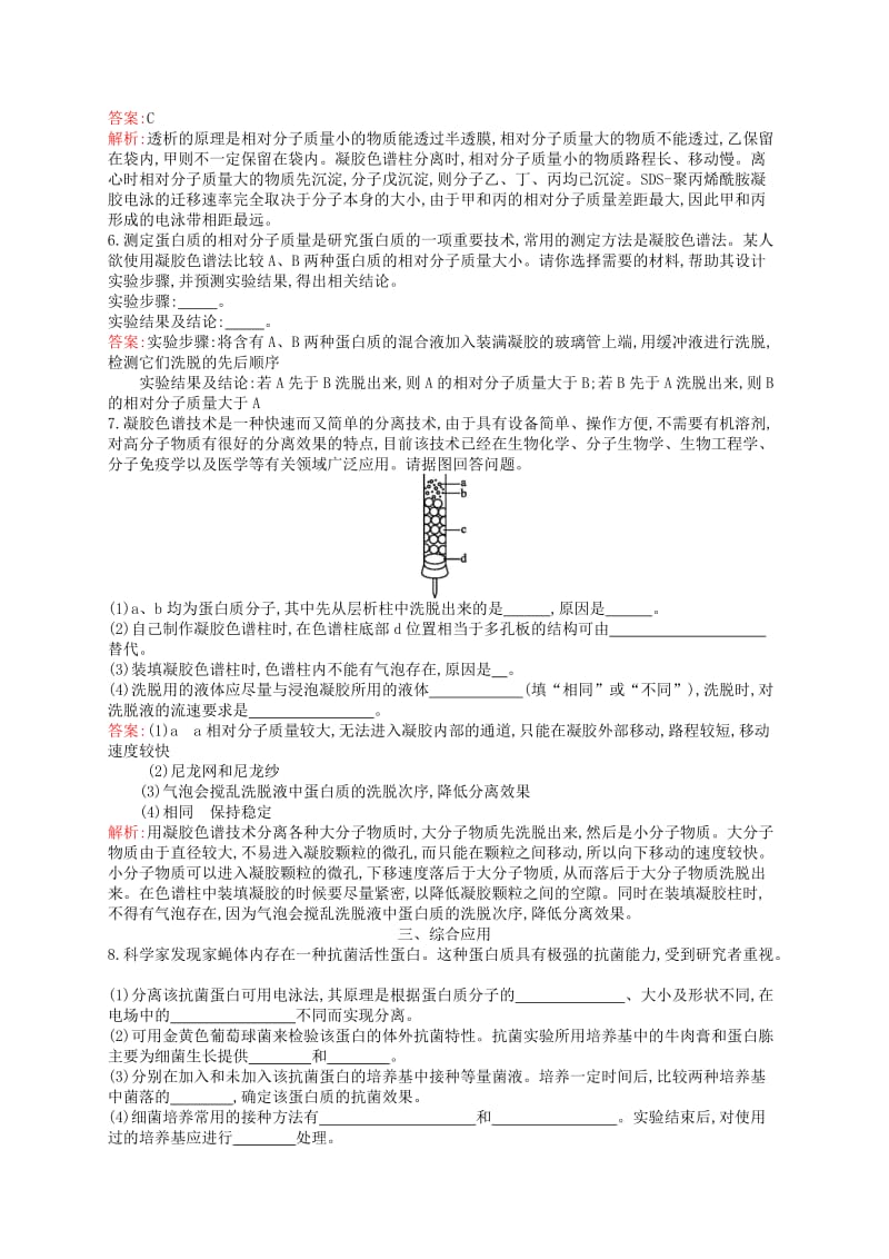 2018-2019高中生物 第4章 现代生物技术 4.2 蛋白质的提取和分离练习 北师大版选修1 .doc_第2页