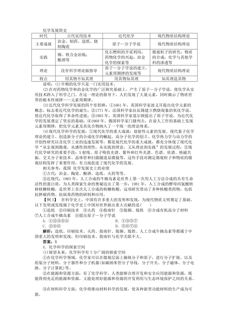 高中化学 第一章 认识化学科学 第1节 走进化学科学学案2 鲁科版必修1.doc_第2页