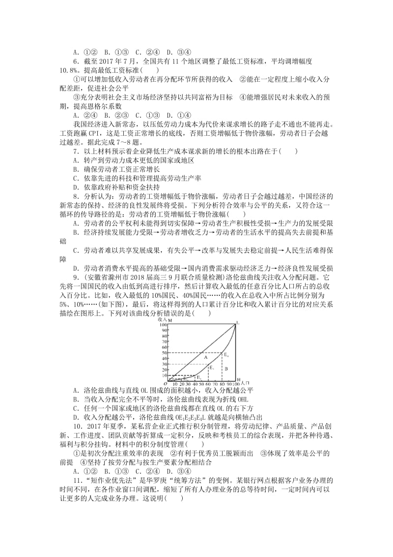 2019版高考政治一轮复习 第七课 个人收入的分配课时练 新人教版必修1.doc_第2页