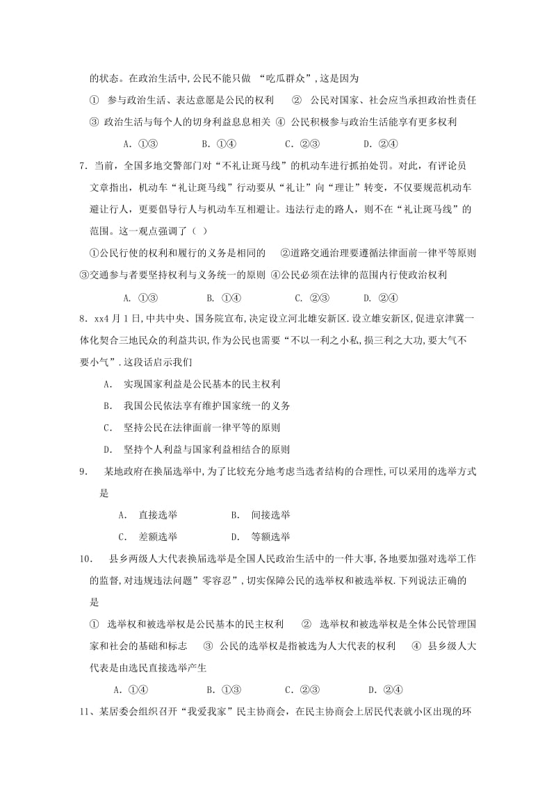 2019-2020学年高一政治4月月考试题 (II).doc_第2页