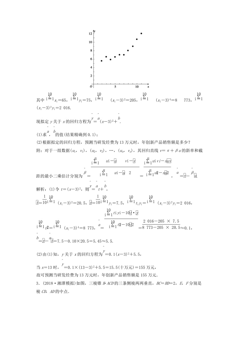 2019高考数学二轮复习 第一部分 题型专项练 中档题保分练（四）文.doc_第2页