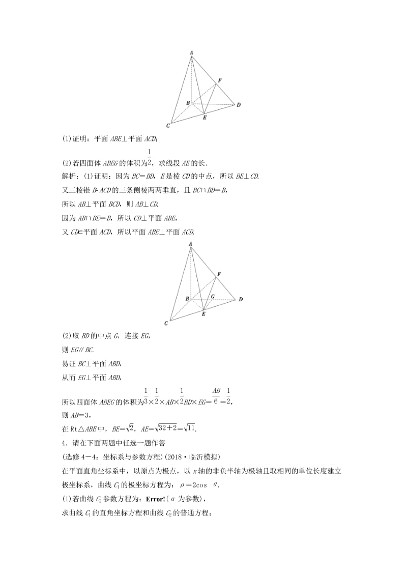 2019高考数学二轮复习 第一部分 题型专项练 中档题保分练（四）文.doc_第3页