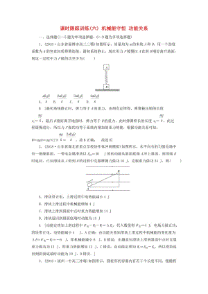 2019版高考物理二輪復(fù)習(xí) 課時(shí)跟蹤訓(xùn)練6 機(jī)械能守恒 功能關(guān)系.doc