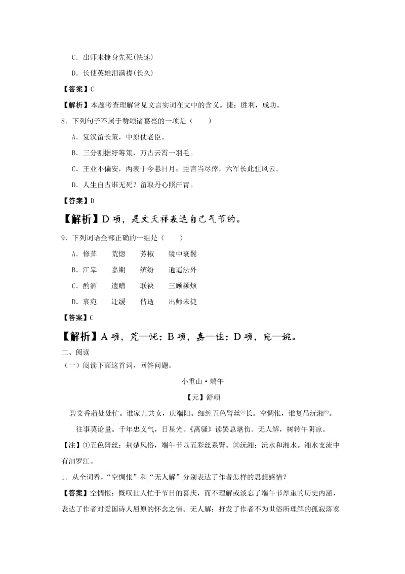 2018-2019学年高中语文 第1单元 同步练习 新人教版选修《中国古代诗歌散文欣赏》.doc_第3页