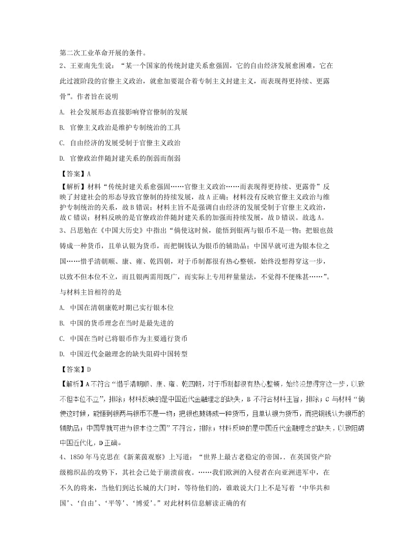 2019高考历史一轮复习 选练习题（8）（含解析）新人教版.doc_第2页