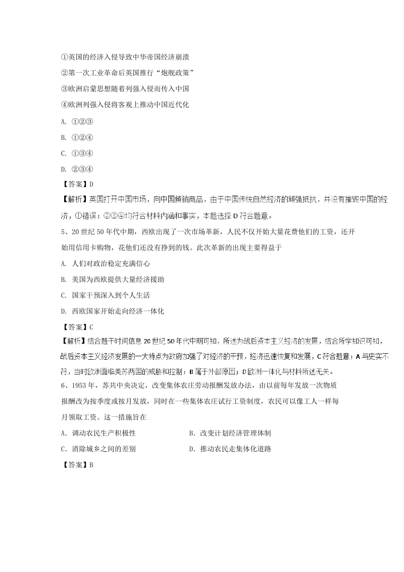 2019高考历史一轮复习 选练习题（8）（含解析）新人教版.doc_第3页