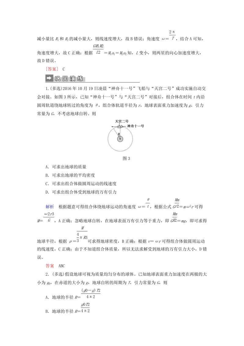 2019届高考物理二轮复习 第二部分 热点专练 热点四 万有引力与天体运动专项训练.doc_第3页