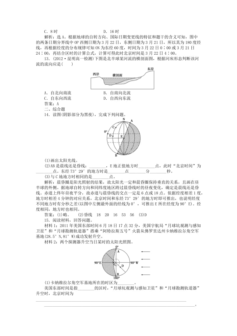 2018年秋高中地理 第1章 行星地球 第3节 地球的运动 第2课时课时作业 新人教版必修1.doc_第3页