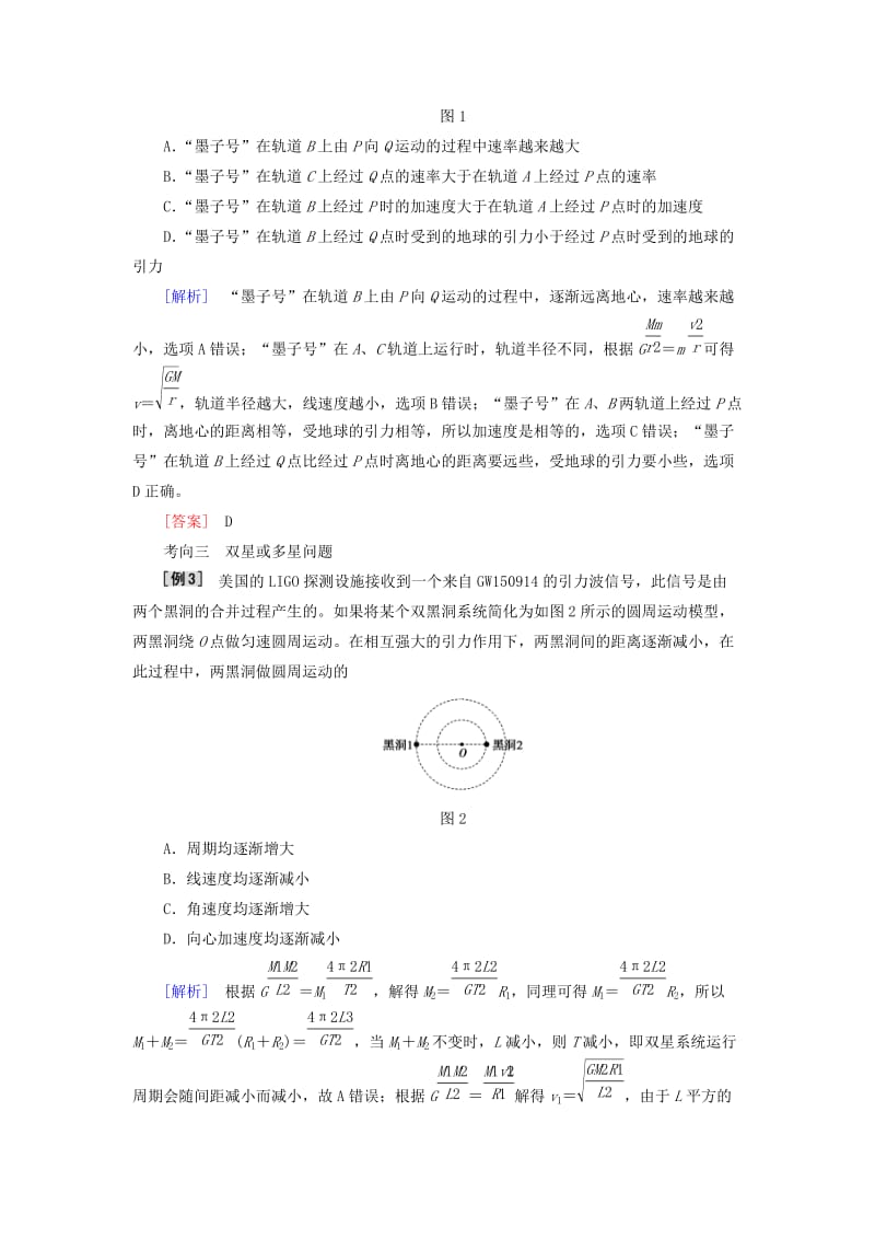 2019届高考物理二轮复习 第二部分 热点训练四 万有引力与天体运动.doc_第2页