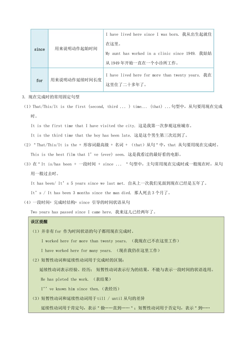 2019年高考英语 考点一遍过 考点11 完成时（含解析）.doc_第3页