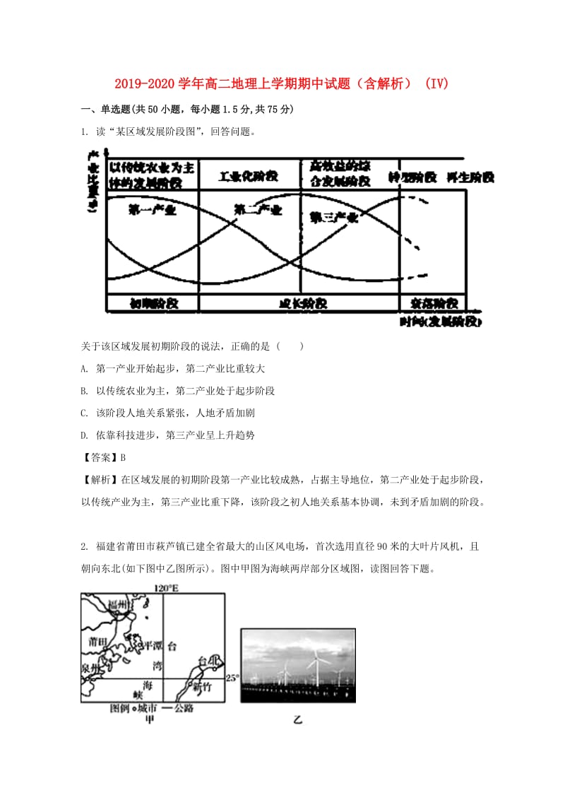 2019-2020学年高二地理上学期期中试题（含解析） (IV).doc_第1页