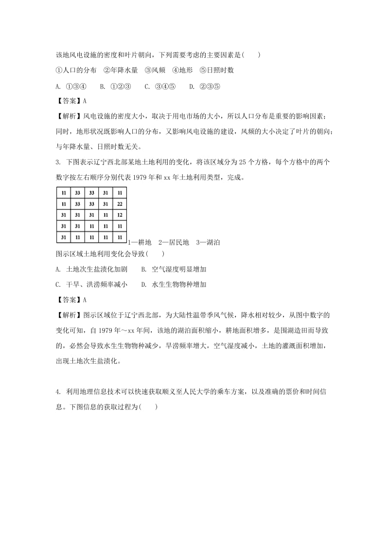 2019-2020学年高二地理上学期期中试题（含解析） (IV).doc_第2页