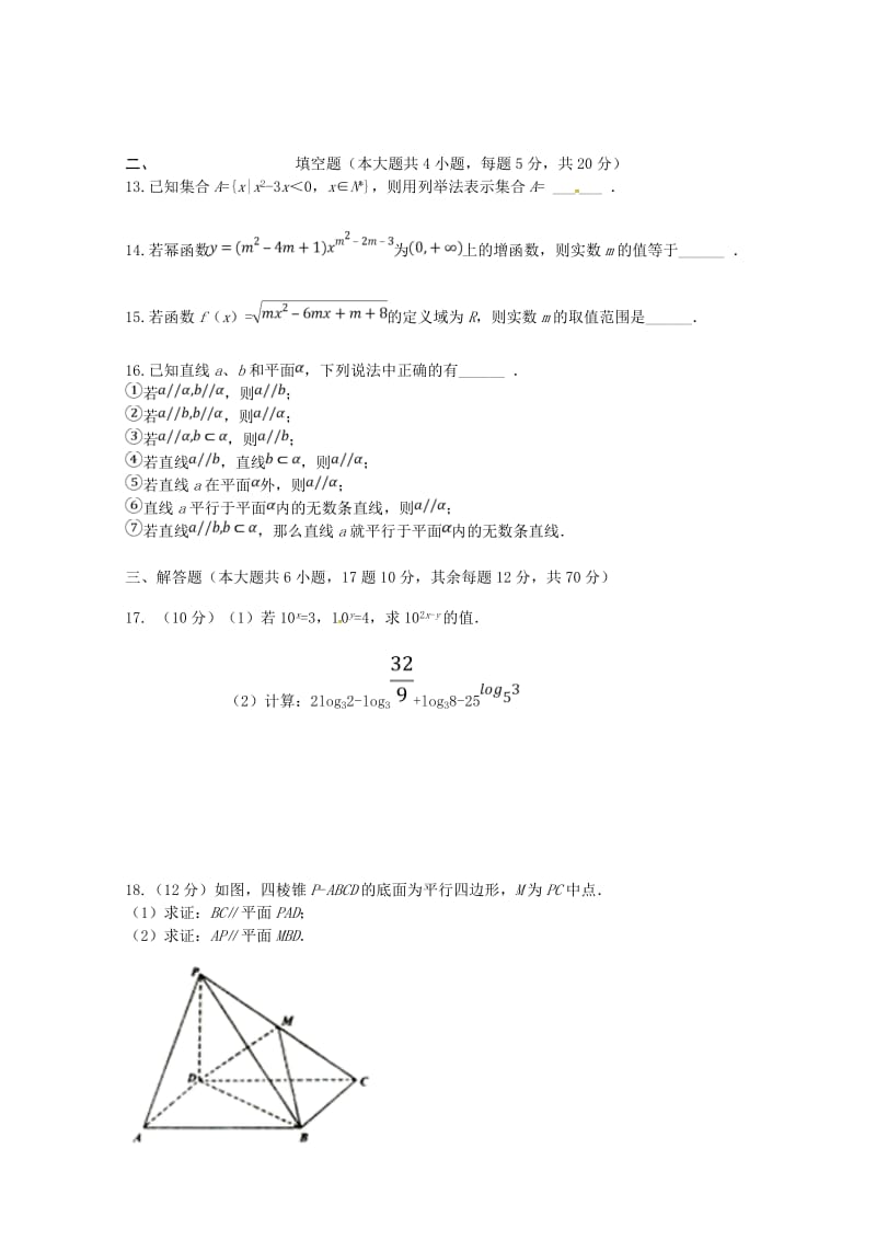 辽宁省辽河油田第二高级中学2018-2019学年高一数学上学期期中试题.doc_第2页