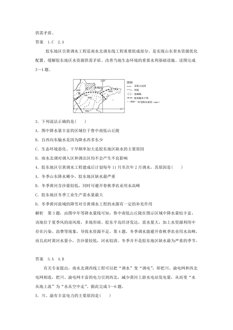 2018-2019高中地理 第5章 区际联系与区域协调发展章末检测 新人教版必修3.doc_第2页