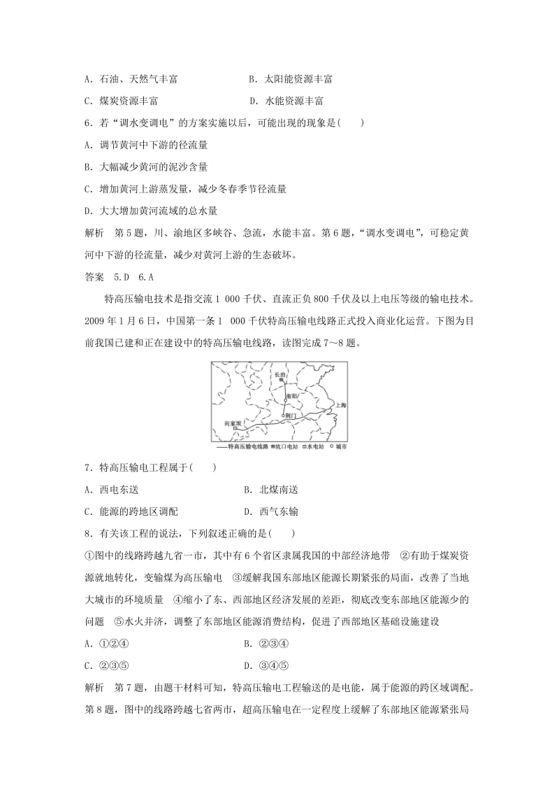 2018-2019高中地理 第5章 区际联系与区域协调发展章末检测 新人教版必修3.doc_第3页