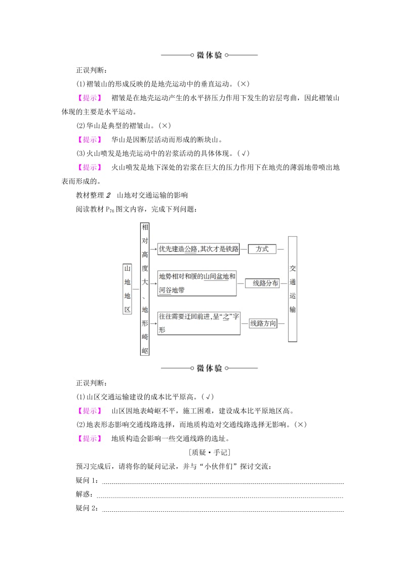 2018版高中地理 第4章 地表形态的塑造 第2节 山地的形成学案 新人教版必修1.doc_第2页