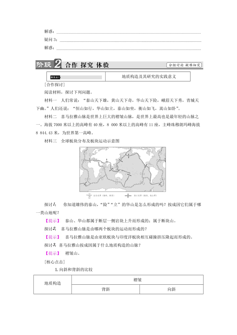 2018版高中地理 第4章 地表形态的塑造 第2节 山地的形成学案 新人教版必修1.doc_第3页