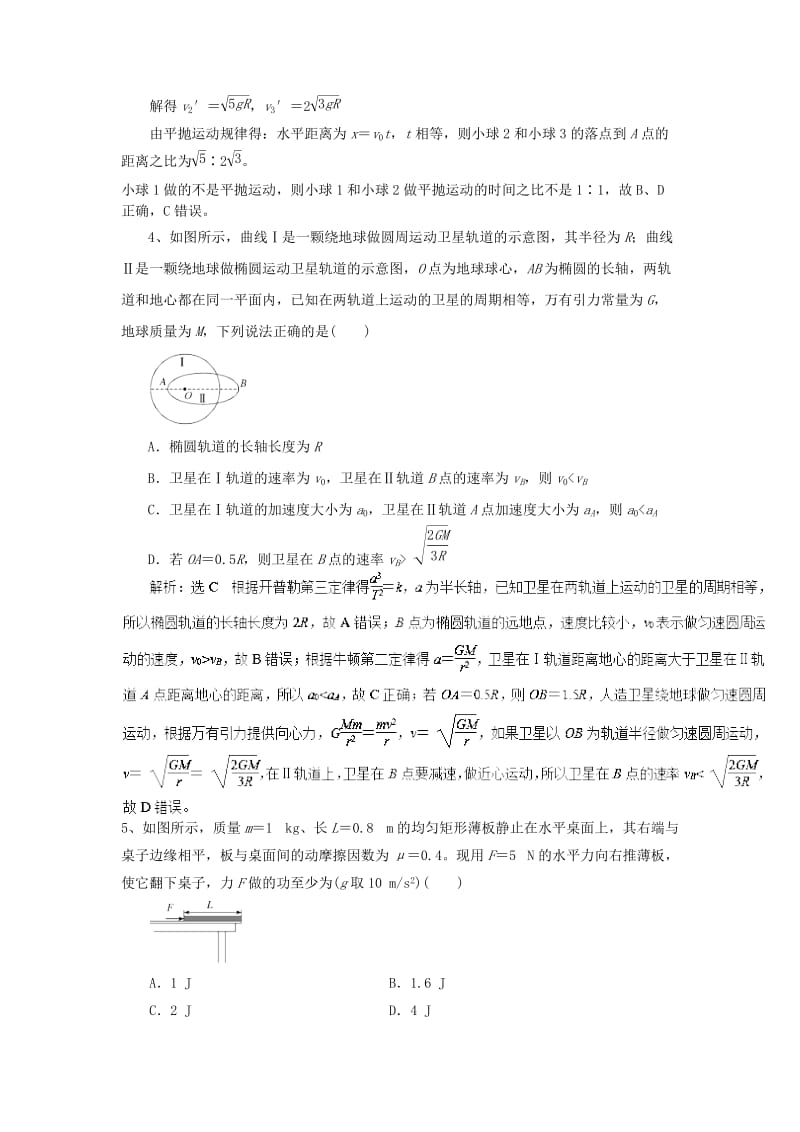 2019高考物理一轮复习 编练习题（7）（含解析）新人教版.doc_第3页