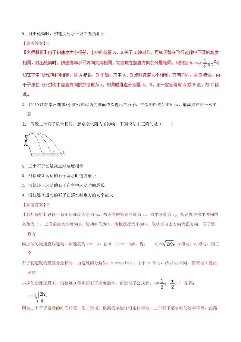 2019年高三物理一轮复习 二模、三模试题分项解析 专题04 曲线运动（第01期）（含解析）.doc_第2页