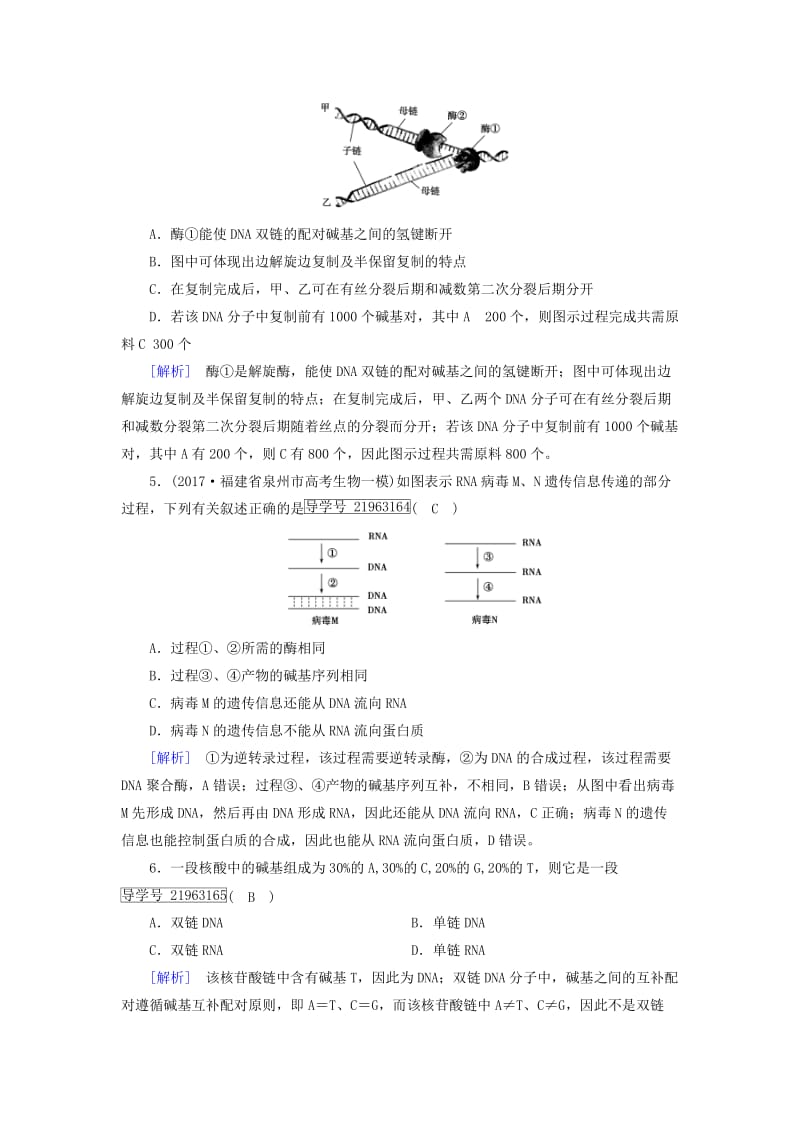 2019高考生物一轮总复习 第二单元 遗传的物质基础 7 遗传的物质基础 新人教版必修2.doc_第2页