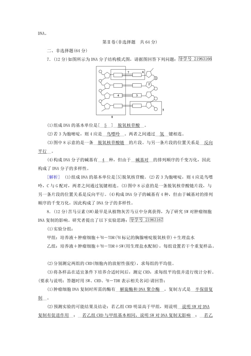 2019高考生物一轮总复习 第二单元 遗传的物质基础 7 遗传的物质基础 新人教版必修2.doc_第3页