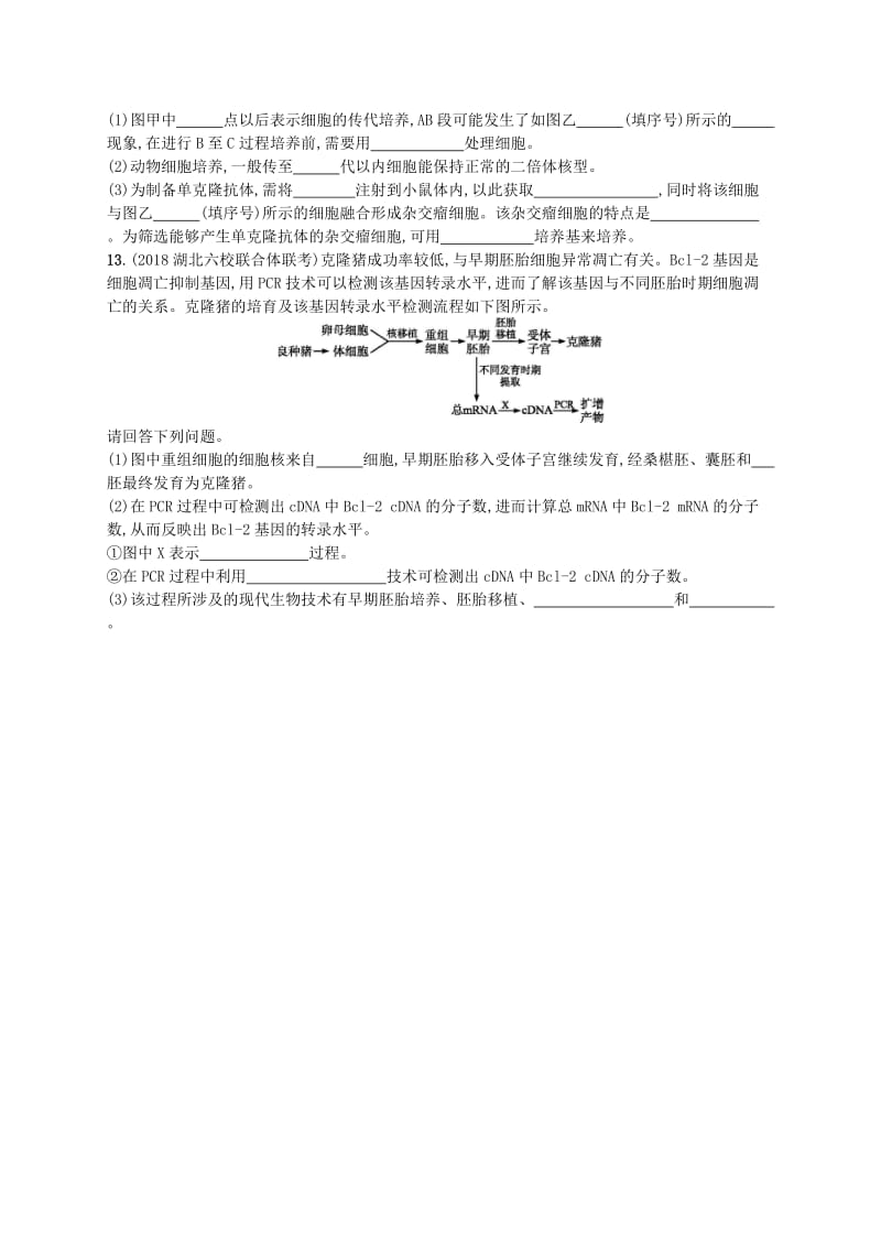 2020版高考生物大一轮复习 第10单元 生物技术与工程 课时规范练37 细胞工程 新人教版.docx_第3页