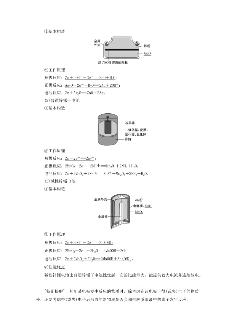 2017-2018学年高中化学 专题1 化学反应与能量变化 第二单元 第二课时 化学电源学案 苏教版选修4.doc_第2页