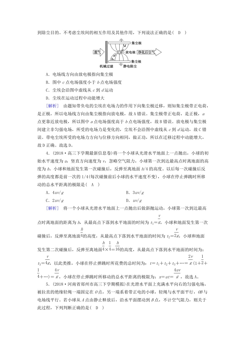 2019高考物理二轮复习 选择题专题训练 20分钟快速训练6.doc_第2页