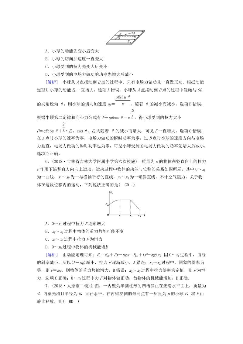 2019高考物理二轮复习 选择题专题训练 20分钟快速训练6.doc_第3页