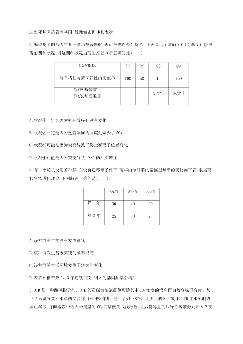 2019年高考生物二轮复习 题型专项训练3 表格分析类.docx_第2页