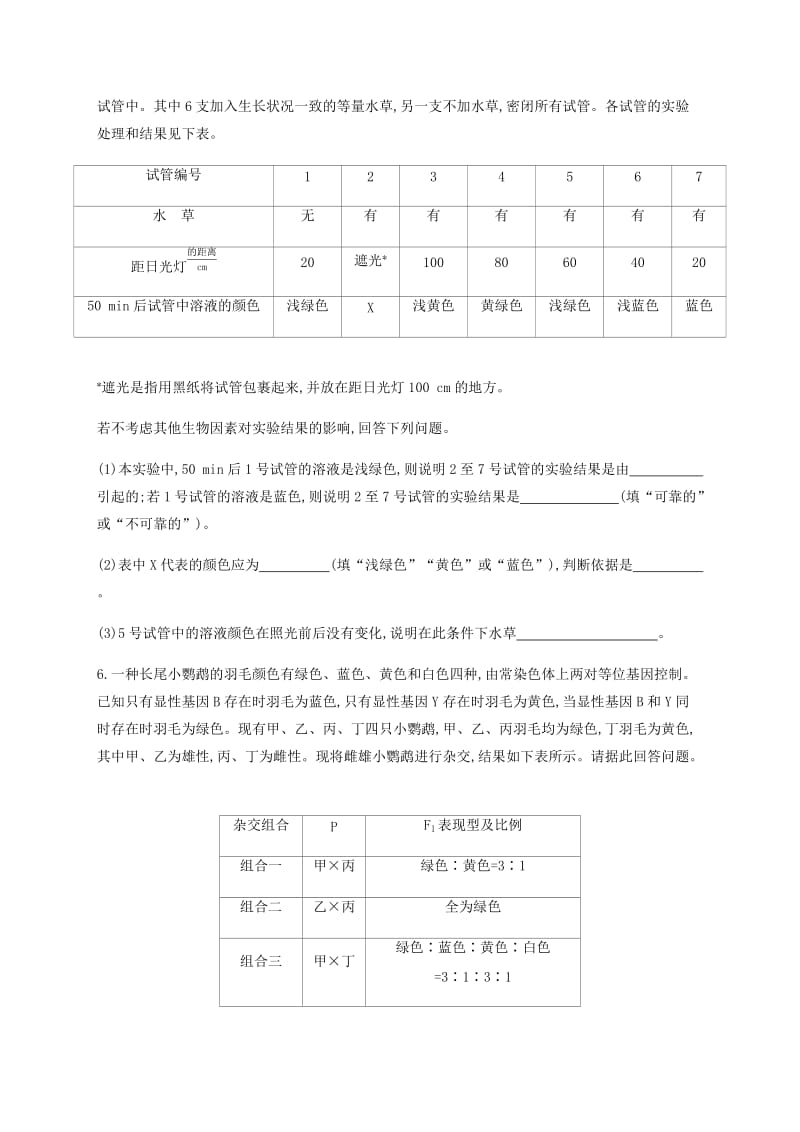 2019年高考生物二轮复习 题型专项训练3 表格分析类.docx_第3页