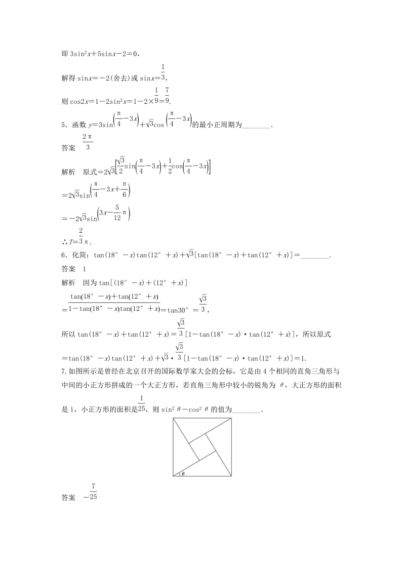 2018-2019高中数学 模块综合试卷 苏教版必修4.doc_第2页