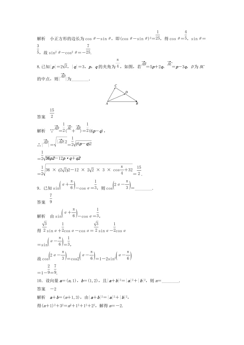 2018-2019高中数学 模块综合试卷 苏教版必修4.doc_第3页