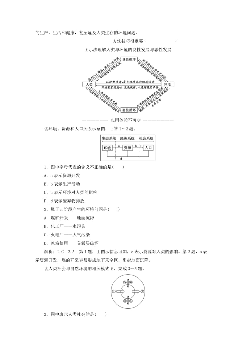 2018-2019学年高中地理 第一章 环境与环境问题 第三节 人类与环境讲义（含解析）湘教版选修6.doc_第2页