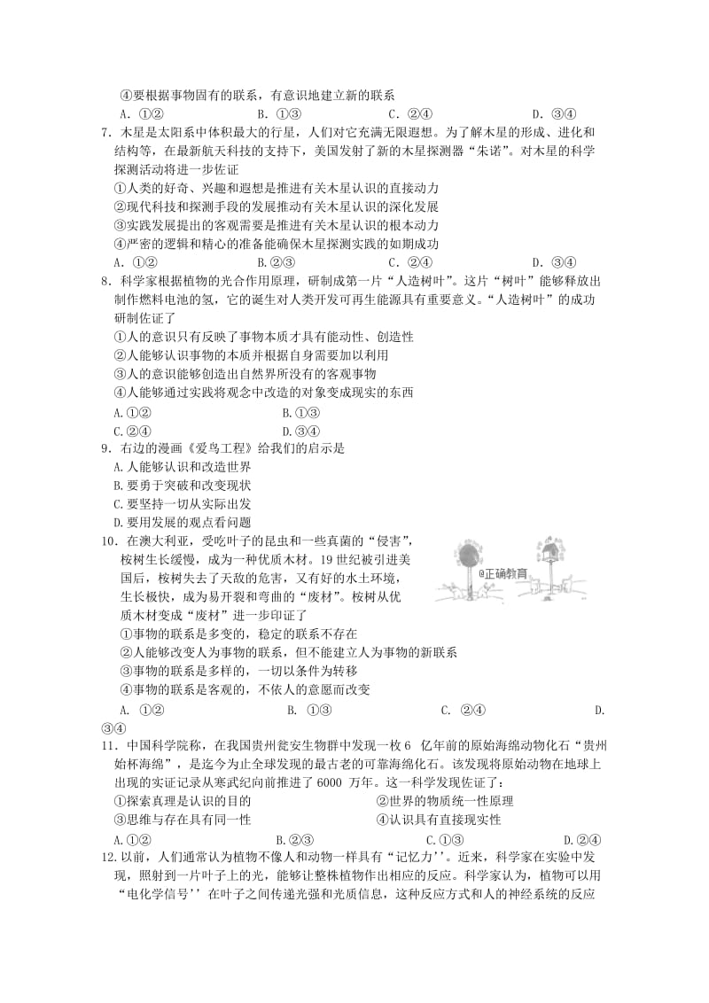 2018-2019学年高二政治上学期期中试题B.doc_第2页