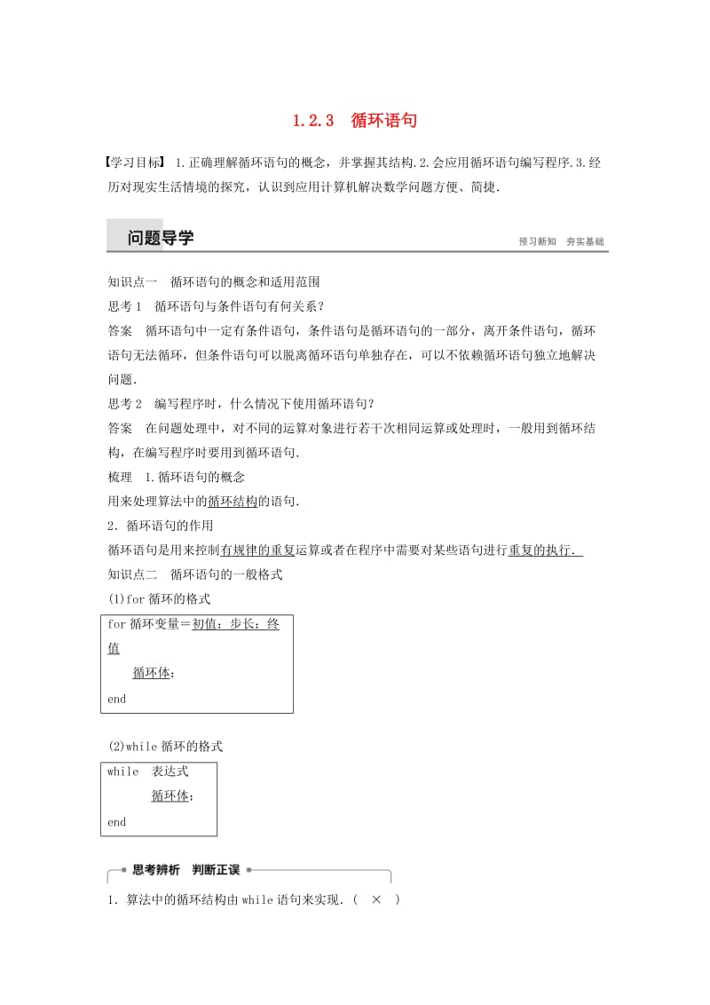 2020版高中数学 第一章 算法初步 1.2.3 循环语句学案（含解析）新人教B版必修3.docx_第1页