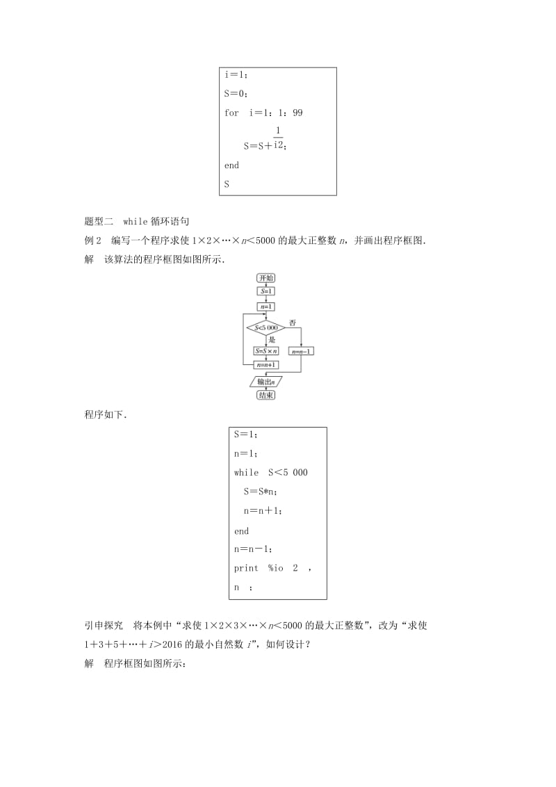 2020版高中数学 第一章 算法初步 1.2.3 循环语句学案（含解析）新人教B版必修3.docx_第3页