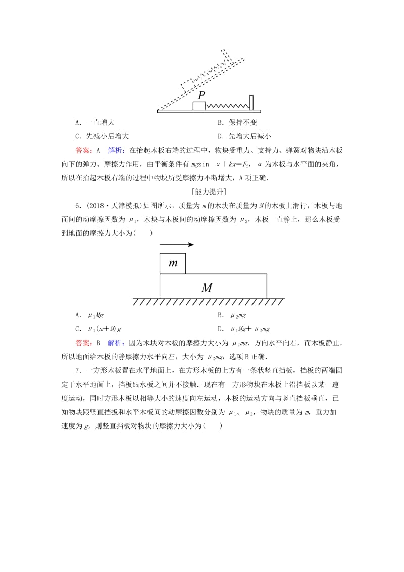 2019届高考物理一轮复习 第2章 相互作用 第2讲 摩擦力课时作业（含解析）.doc_第3页