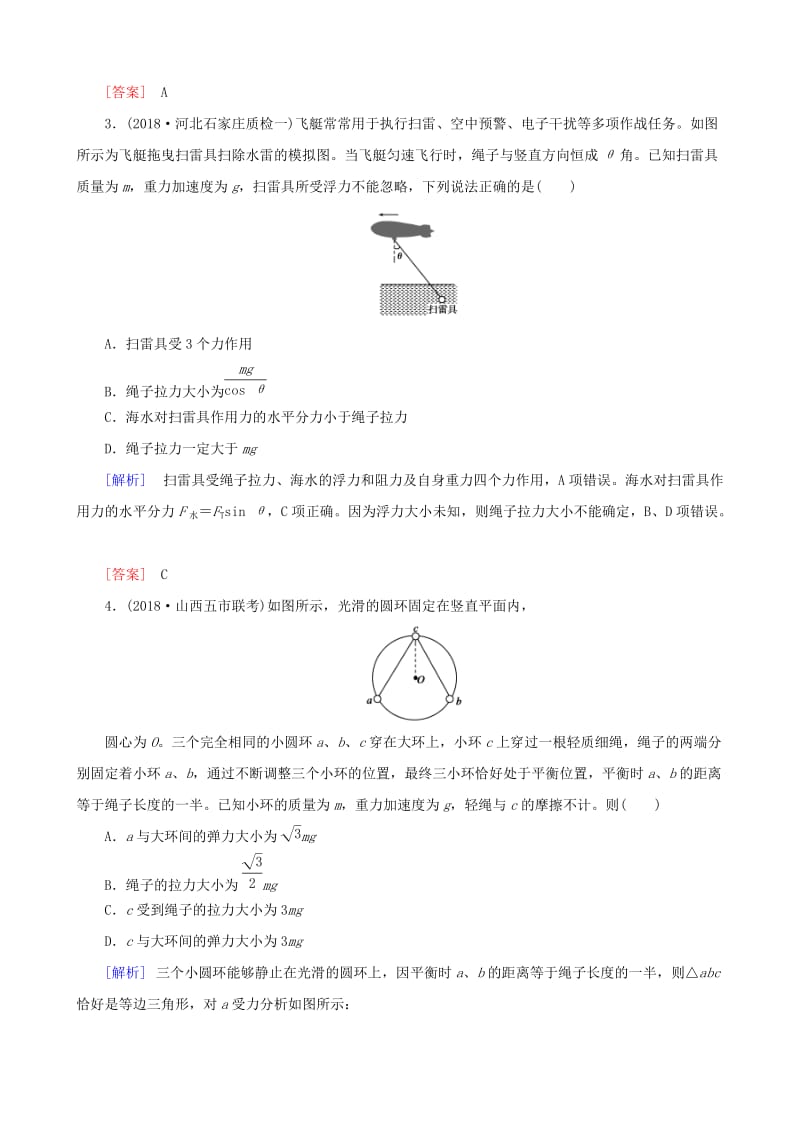 2019高考物理二轮复习 专题一 力与直线运动 1-1-1 力与物体的平衡训练.docx_第2页