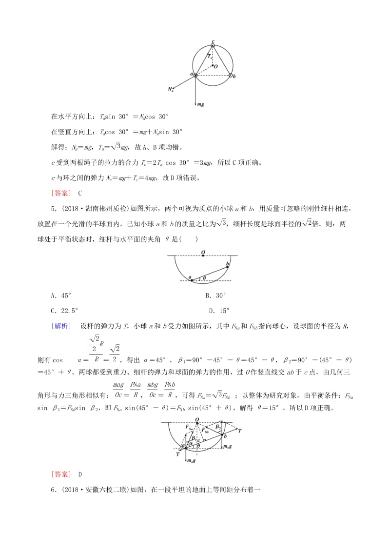 2019高考物理二轮复习 专题一 力与直线运动 1-1-1 力与物体的平衡训练.docx_第3页