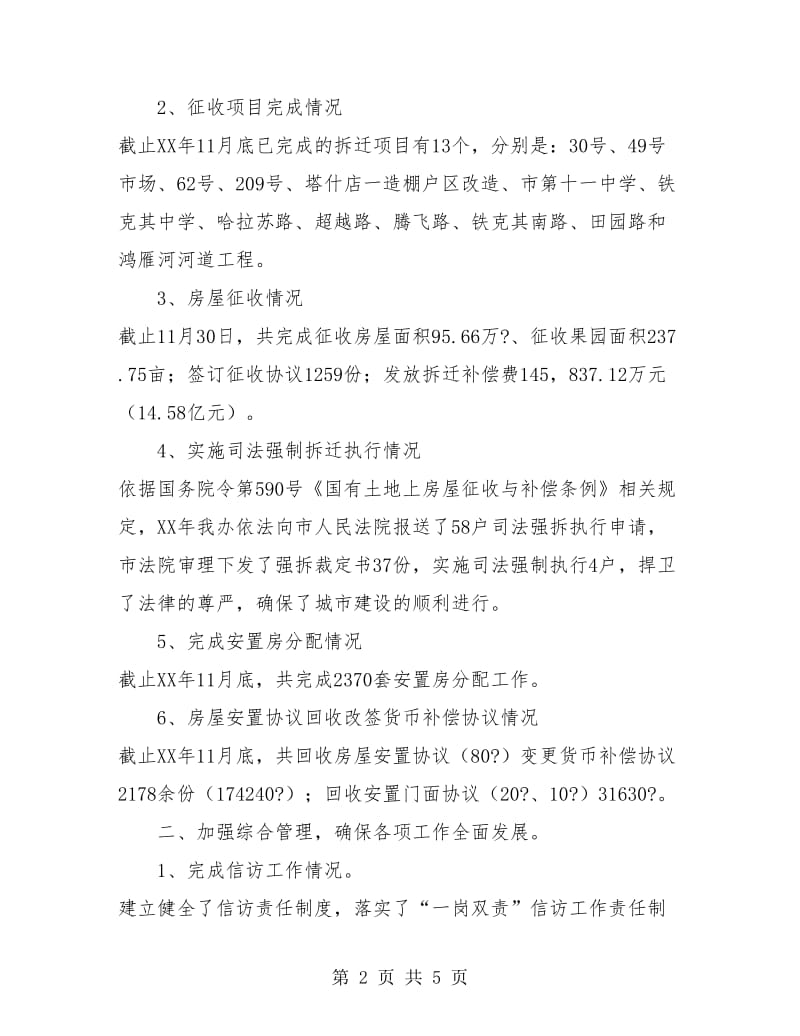 2018事业单位工作人员个人年度考核登记表.doc_第2页