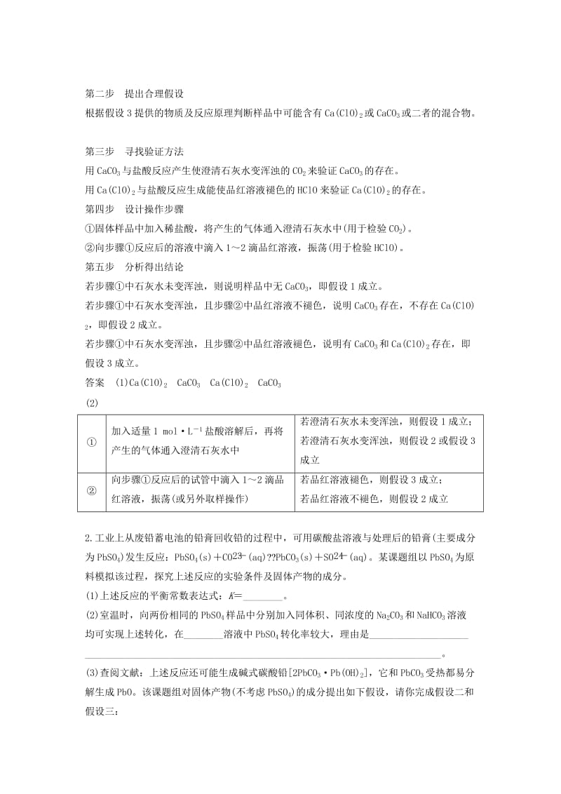 2019高考化学一轮复习“猜想判断”型综合实验学案（含解析）.doc_第2页