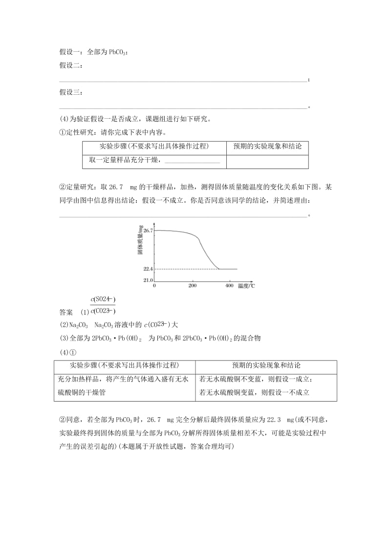 2019高考化学一轮复习“猜想判断”型综合实验学案（含解析）.doc_第3页