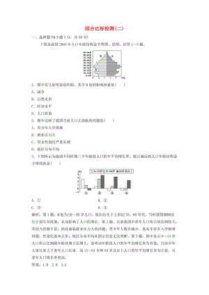 2017-2018學(xué)年高中地理 綜合達(dá)標(biāo)檢測(cè)（二）魯教版必修2.doc