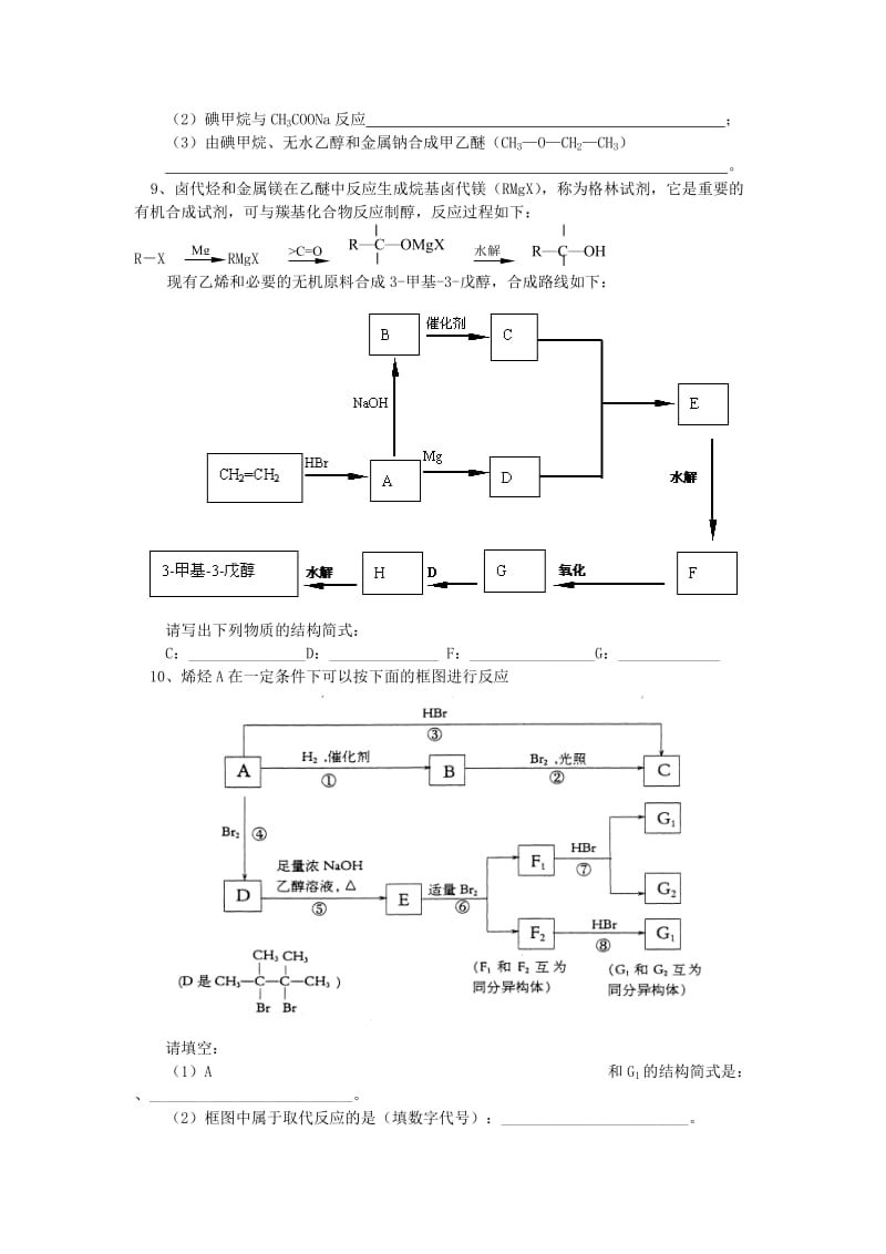 2018年高考化学第一轮复习 专题 卤代烃和醇习题 苏教版.doc_第2页