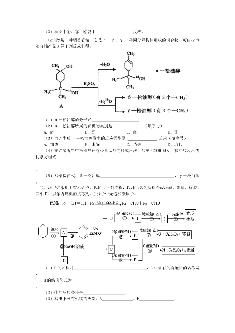 2018年高考化学第一轮复习 专题 卤代烃和醇习题 苏教版.doc_第3页