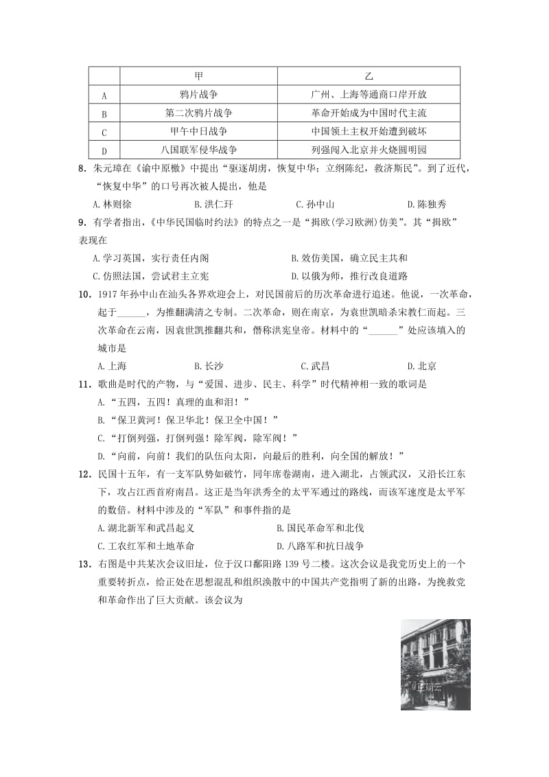 2018-2019学年高一历史上学期期末考试试题 (VIII).doc_第2页